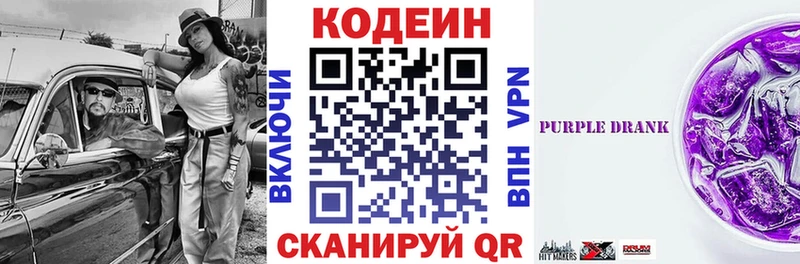 Кодеиновый сироп Lean напиток Lean (лин)  Почеп 